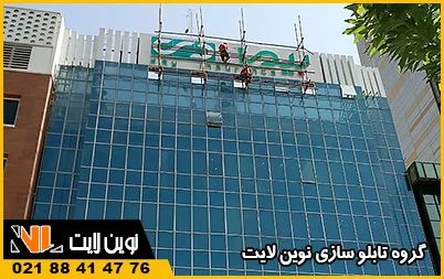 نکات مهم و ایمنی نصب تابلو پشت بام نکات مهم و ایمنی نصب تابلو پشت بام
