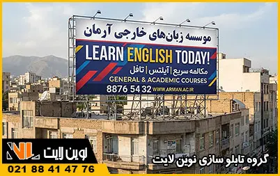 تابلو فلکسی پشت بام تابلو فلکسی پشت بام