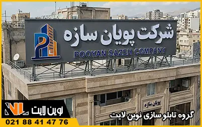 تابلو پشت بام چیست؟ تابلو پشت بام چیست؟