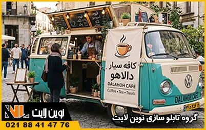  بنر کافه سیار