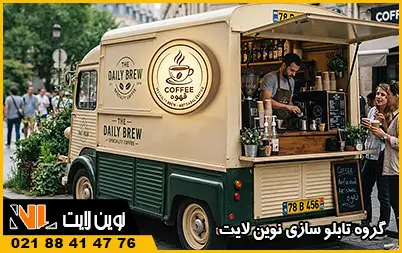 لایت‌ باکس کافه سیار