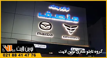 حروف برجسته لوازم یدکی