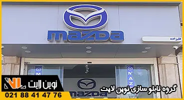 تابلو سردر لوازم یدکی