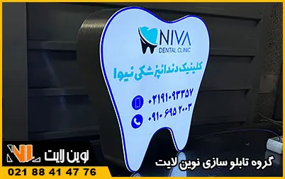 انواع تابلو دندانپزشکی