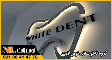 لوگو دندانپزشکی فلزی
