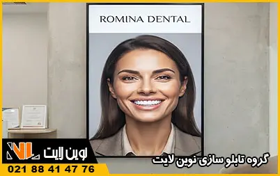 تابلو لایت‌ باکس دندانپزشکی