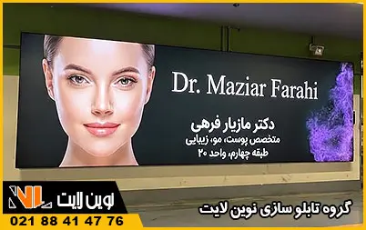 تابلو لایت‌ باکس پزشکی