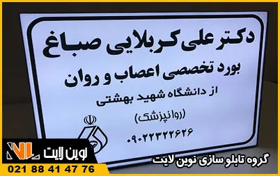 تابلو پزشکی تابلو پزشکی