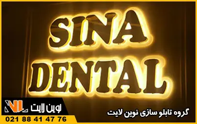 تابلو استیل و فلز پزشکی
