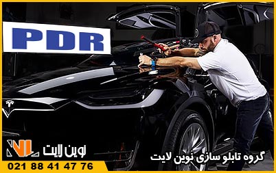 تابلو صافکاری PDR