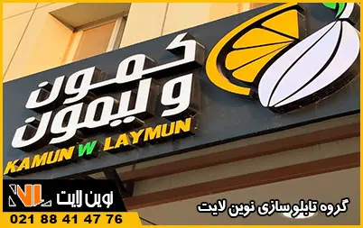 ثبت سفارش تابلو در اهواز