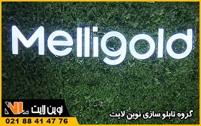 بهترین تابلو برای رشت