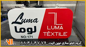 تابلو لایت باکس