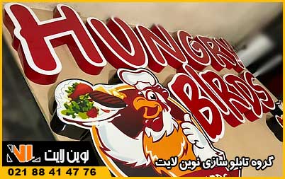 انواع تابلوهایی که با پلکسی ساخته می شوند انواع تابلوهایی که با پلکسی ساخته می شوند