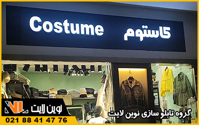 مزایای تابلو سردر