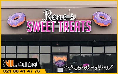 انواع تابلو برای قنادی