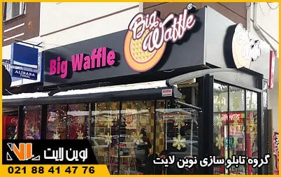 قیمت تابلو قنادی