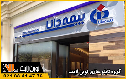 تابلو برجسته بیمه