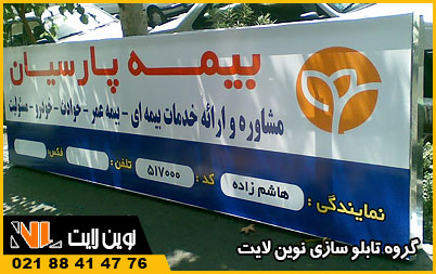 تابلو فلکسی بیمه