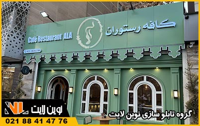 تابلو چلنیوم کافی شاپ