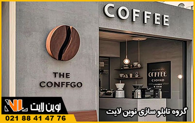 تابلو کافه قهوه