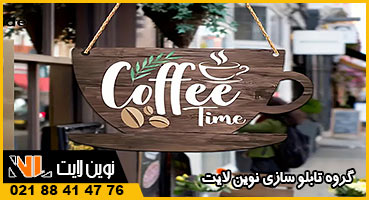 طرح فنجان قهوه چوبی