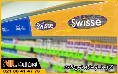 تابلو داخل داروخانه