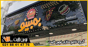 تابلوی چلنیوم و زمینه کامپوزیت فست فود