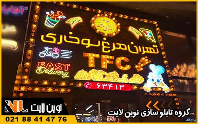 تابلو لاس وگاسی فست فود