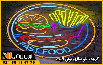 تابلو نئون برای فست فود