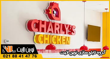 تابلو فست فود خارجی