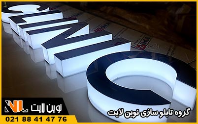 حروف برجسته پلکسی گلاس حروف برجسته پلکسی گلاس