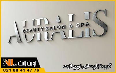 کاربرد تابلو پلکسی کاربرد تابلو پلکسی