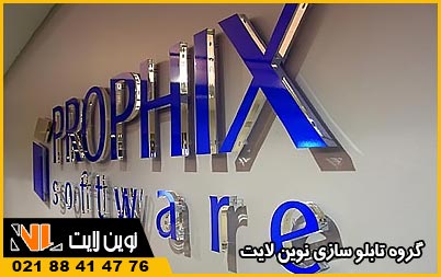 نوشته پلکسی گلاس نوشته پلکسی گلاس