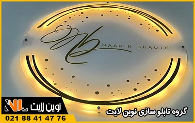 تابلو پلکسی نوری تابلو پلکسی نوری