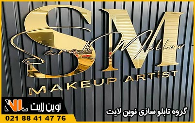 تابلو پلکسی طلایی آینه ای و مات تابلو پلکسی طلایی آینه ای و مات