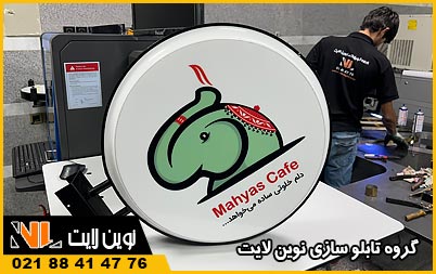 تابلوهای لایت باکس پلکسی تابلوهای لایت باکس پلکسی