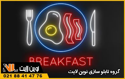 تابلو نئون رستوران تابلو نئون رستوران