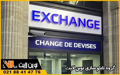 انواع تابلو صرافی