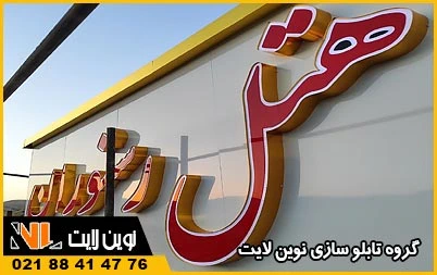 حروف چلنیوم رینگی چیست؟ حروف چلنیوم رینگی چیست؟