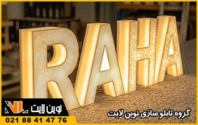 حروف نئون پلاستیک پانچی حروف نئون پلاستیک پانچی