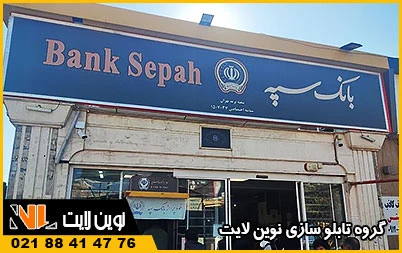 تابلوی فلکسی بانک