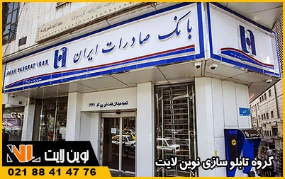 تابلو بانک و موسسات مالی