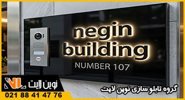 باکس آیفون ساختمان کامپوزیت باکس آیفون ساختمان کامپوزیت