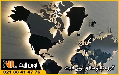 بهترین تابلوی نوری نقشه جهان 