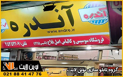 تابلو بنر پروتئینی