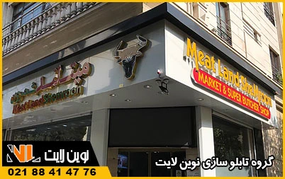 تابلو چلنیوم پروتئینی