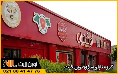 تابلو پروتئینی