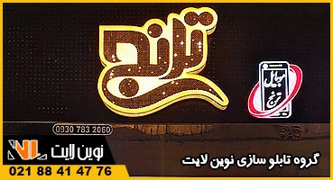 چلنیوم پانچ شیراز