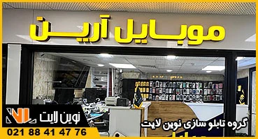 حروف برجسته در شیراز